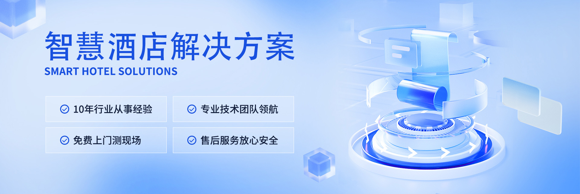 智慧酒店解決方案、弱電工程公司、酒店弱電工程、智慧酒店客控系統